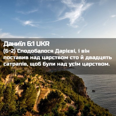 Picture 02 - Даниїл 6:1 UKR - (6-2) Сподобалося Дарієві, і - Bible Verse Picture