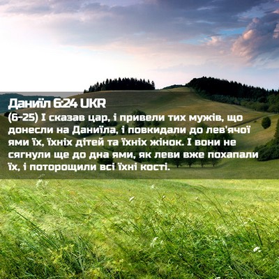 Picture 02 - Даниїл 6:24 UKR - (6-25) І сказав цар, і привели - Bible Verse Picture