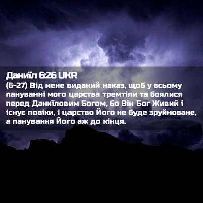 Picture 02 - Даниїл 6:26 UKR - (6-27) Від мене виданий наказ, - Bible Verse Picture