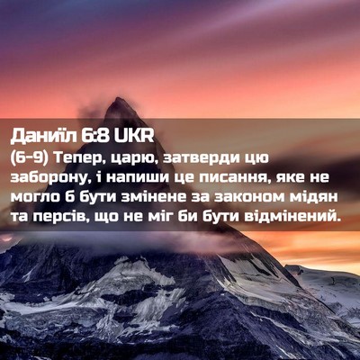 Picture 02 - Даниїл 6:8 UKR - (6-9) Тепер, царю, затверди цю - Bible Verse Picture