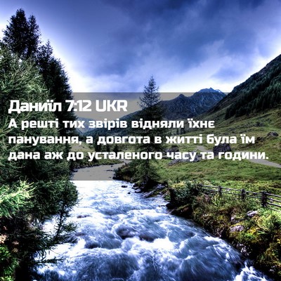 Picture 02 - Даниїл 7:12 UKR - А решті тих звірів відняли - Bible Verse Picture