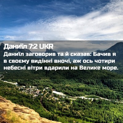Picture 02 - Даниїл 7:2 UKR - Даниїл заговорив та й - Bible Verse Picture