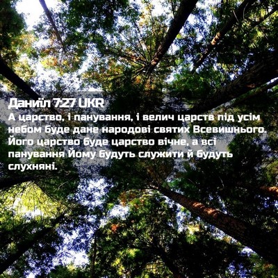 Picture 02 - Даниїл 7:27 UKR - А царство, і панування, і - Bible Verse Picture
