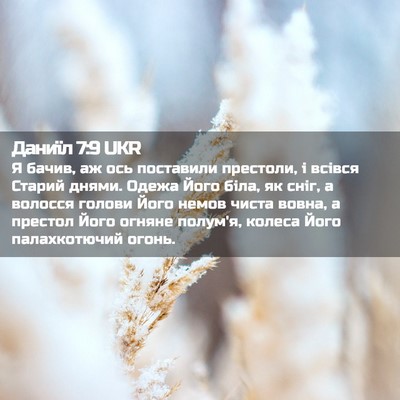 Picture 02 - Даниїл 7:9 UKR - Я бачив, аж ось поставили - Bible Verse Picture