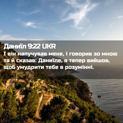 Picture 02 - Даниїл 9:22 UKR - І він напучував мене, і - Bible Verse Picture