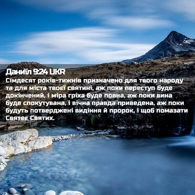 Picture 02 - Даниїл 9:24 UKR - Сімдесят років-тижнів - Bible Verse Picture