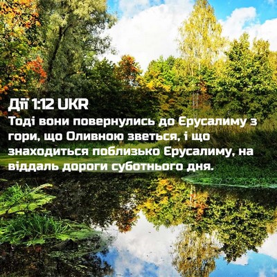 Picture 02 - Дії 1:12 UKR - Тоді вони повернулись до - Bible Verse Picture