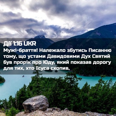 Picture 02 - Дії 1:16 UKR - Мужі-браття! Належало - Bible Verse Picture