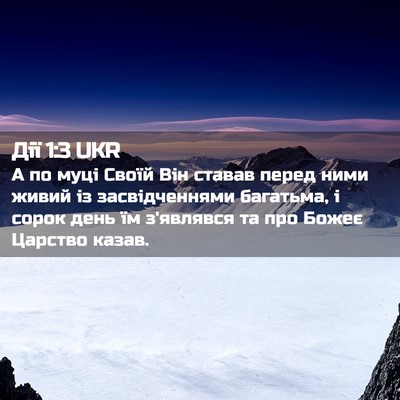 Picture 02 - Дії 1:3 UKR - А по муці Своїй Він ставав - Bible Verse Picture