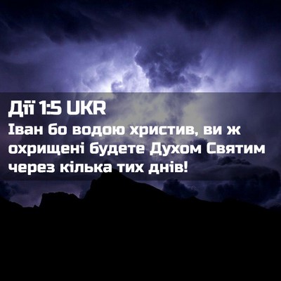 Picture 02 - Дії 1:5 UKR - Іван бо водою христив, ви ж - Bible Verse Picture