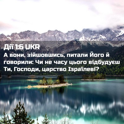 Picture 02 - Дії 1:6 UKR - А вони, зійшовшись, питали - Bible Verse Picture