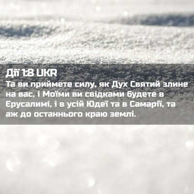 Picture 02 - Дії 1:8 UKR - Та ви приймете силу, як Дух - Bible Verse Picture