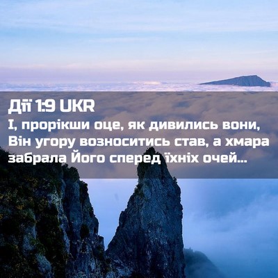 Picture 02 - Дії 1:9 UKR - І, прорікши оце, як - Bible Verse Picture