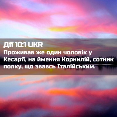 Picture 02 - Дії 10:1 UKR - Проживав же один чоловік у - Bible Verse Picture