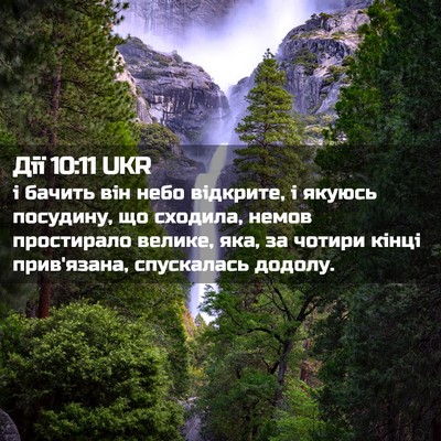 Picture 02 - Дії 10:11 UKR - і бачить він небо відкрите, - Bible Verse Picture