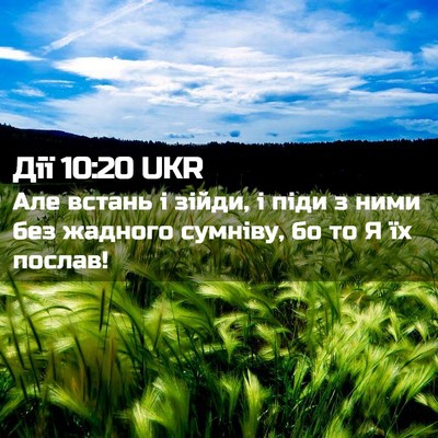 Picture 02 - Дії 10:20 UKR - Але встань і зійди, і піди з - Bible Verse Picture