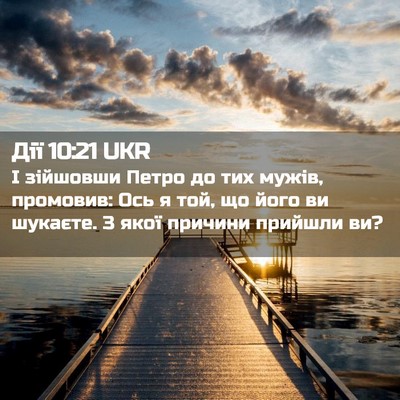 Picture 02 - Дії 10:21 UKR - І зійшовши Петро до тих - Bible Verse Picture
