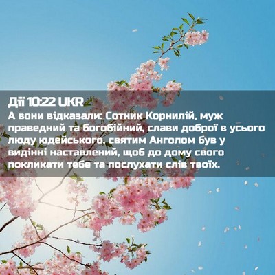 Picture 02 - Дії 10:22 UKR - А вони відказали: Сотник - Bible Verse Picture