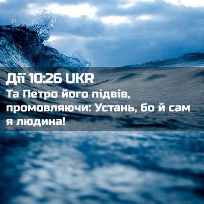 Picture 02 - Дії 10:26 UKR - Та Петро його підвів, - Bible Verse Picture