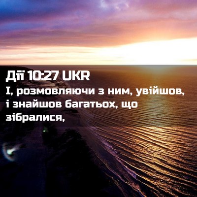 Picture 02 - Дії 10:27 UKR - І, розмовляючи з ним, - Bible Verse Picture