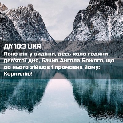 Picture 02 - Дії 10:3 UKR - Явно він у видінні, десь - Bible Verse Picture