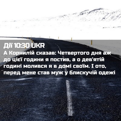 Picture 02 - Дії 10:30 UKR - А Корнилій сказав: - Bible Verse Picture