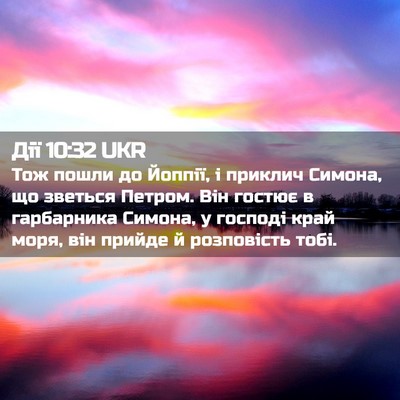 Picture 02 - Дії 10:32 UKR - Тож пошли до Йоппії, і - Bible Verse Picture
