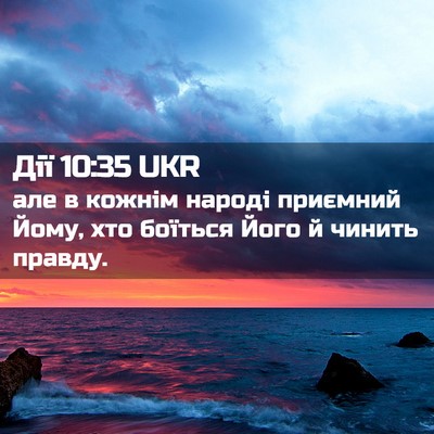 Picture 02 - Дії 10:35 UKR - але в кожнім народі - Bible Verse Picture