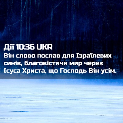 Picture 02 - Дії 10:36 UKR - Він слово послав для - Bible Verse Picture