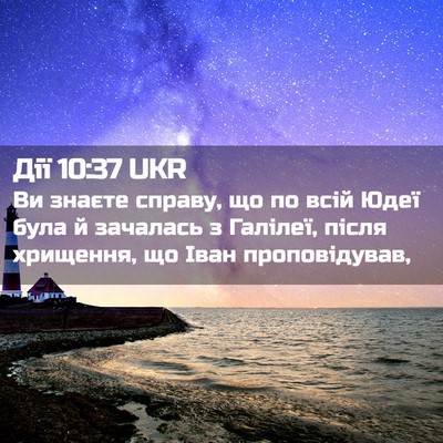 Picture 02 - Дії 10:37 UKR - Ви знаєте справу, що по - Bible Verse Picture
