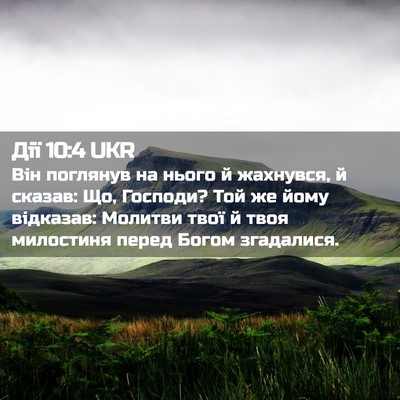Picture 02 - Дії 10:4 UKR - Він поглянув на нього й - Bible Verse Picture