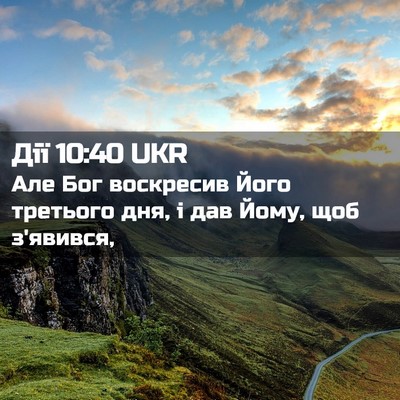 Picture 02 - Дії 10:40 UKR - Але Бог воскресив Його - Bible Verse Picture