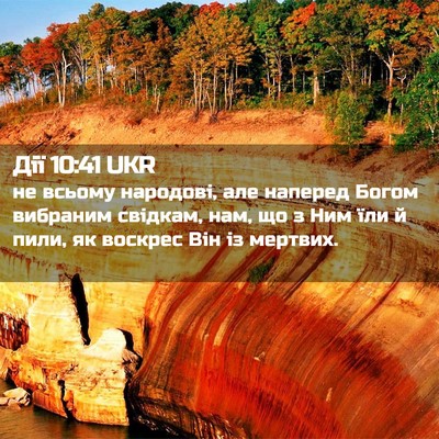 Picture 02 - Дії 10:41 UKR - не всьому народові, але - Bible Verse Picture