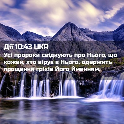 Picture 02 - Дії 10:43 UKR - Усі пророки свідкують про - Bible Verse Picture