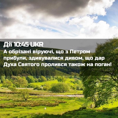 Picture 02 - Дії 10:45 UKR - А обрізані віруючі, що з - Bible Verse Picture