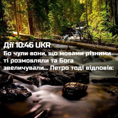 Picture 02 - Дії 10:46 UKR - Бо чули вони, що мовами - Bible Verse Picture