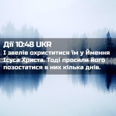 Picture 02 - Дії 10:48 UKR - І звелів охриститися їм у - Bible Verse Picture