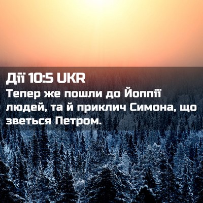 Picture 02 - Дії 10:5 UKR - Тепер же пошли до Йоппії - Bible Verse Picture