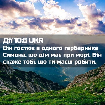 Picture 02 - Дії 10:6 UKR - Він гостює в одного - Bible Verse Picture