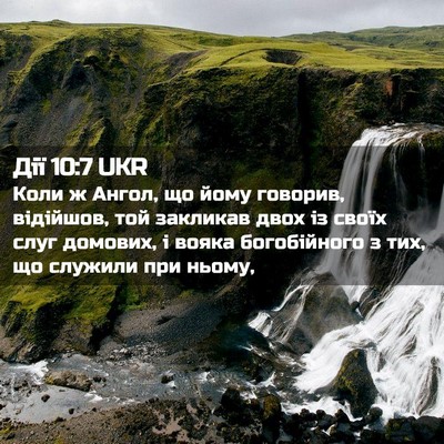 Picture 02 - Дії 10:7 UKR - Коли ж Ангол, що йому - Bible Verse Picture
