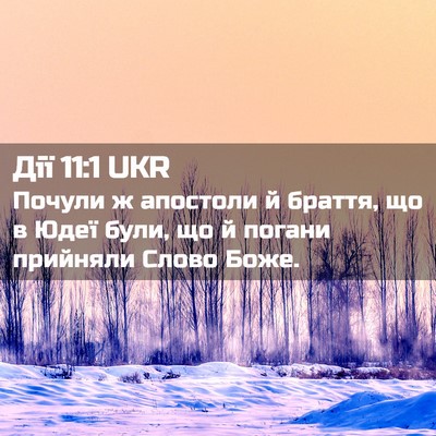 Picture 02 - Дії 11:1 UKR - Почули ж апостоли й браття, - Bible Verse Picture