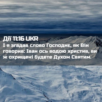 Picture 02 - Дії 11:16 UKR - І я згадав слово Господнє, - Bible Verse Picture
