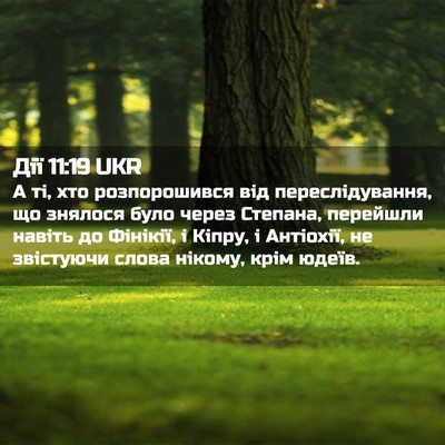 Picture 02 - Дії 11:19 UKR - А ті, хто розпорошився від - Bible Verse Picture