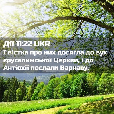 Picture 02 - Дії 11:22 UKR - І вістка про них досягла до - Bible Verse Picture
