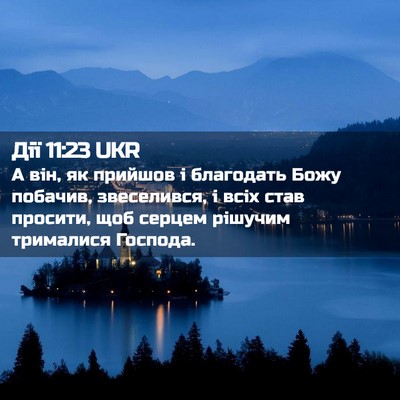 Picture 02 - Дії 11:23 UKR - А він, як прийшов і - Bible Verse Picture