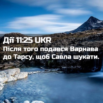 Picture 02 - Дії 11:25 UKR - Після того подався Варнава - Bible Verse Picture
