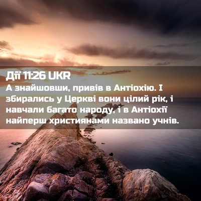 Picture 02 - Дії 11:26 UKR - А знайшовши, привів в - Bible Verse Picture
