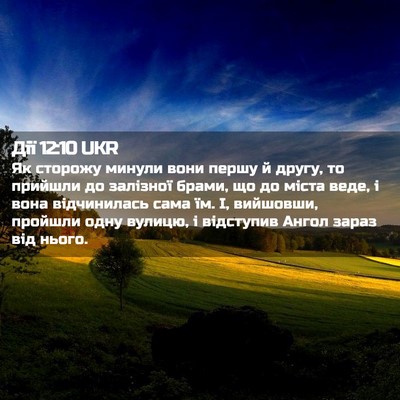 Picture 02 - Дії 12:10 UKR - Як сторожу минули вони - Bible Verse Picture