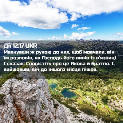 Picture 02 - Дії 12:17 UKR - Махнувши ж рукою до них, - Bible Verse Picture