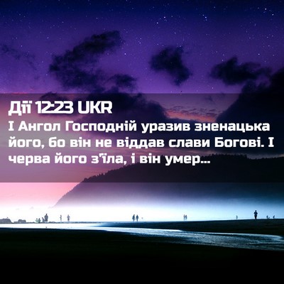 Picture 02 - Дії 12:23 UKR - І Ангол Господній уразив - Bible Verse Picture
